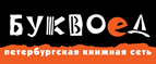 Скидка 10% для новых покупателей в bookvoed.ru! - Игнатовка
